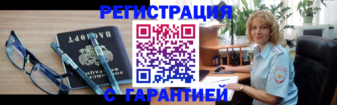 прописка штамп в Ноябрьске