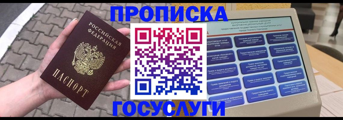 прописка от собственника в Ноябрьске