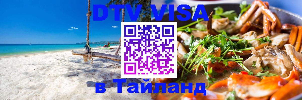 Цены на DTV визу в Таиланд — пакеты услуг, достаточно даже паспорта - 19.11.2025 